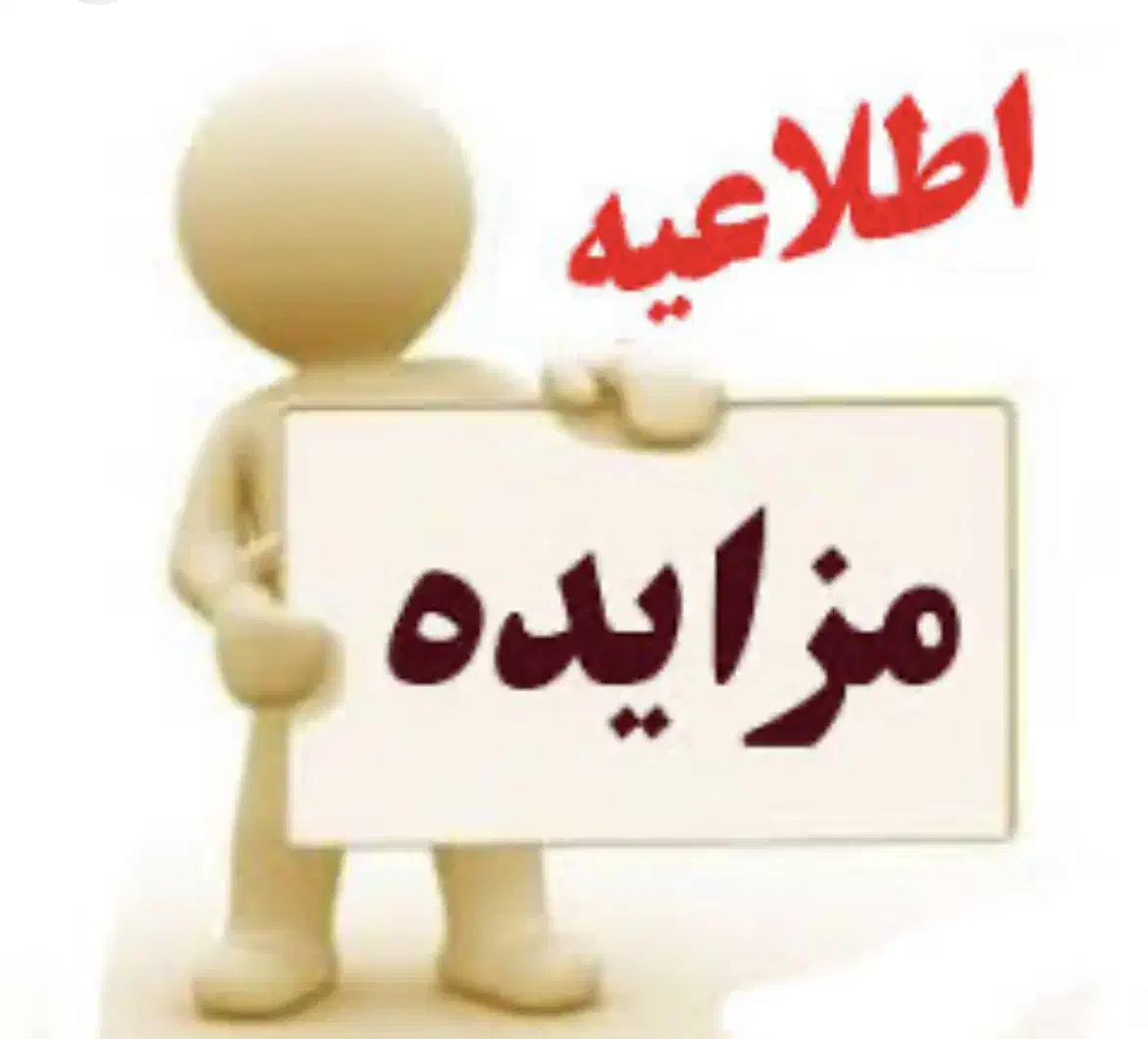 مزایده ملک به قیمت|فروش خانه و ویلا|قم, خاکفرج|دیوار
