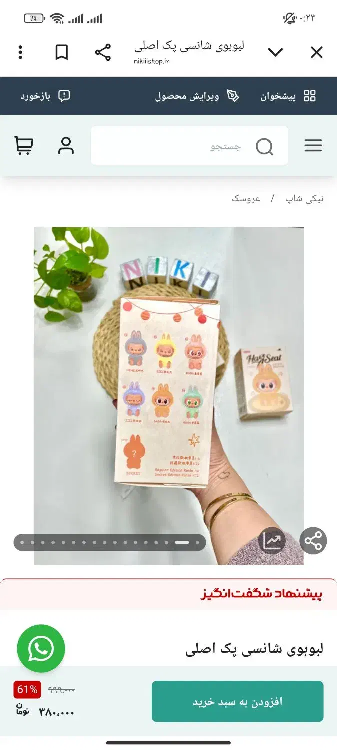 لبوبو پک اصلی|اسباب‌‌بازی|رشت, استادسرا|دیوار