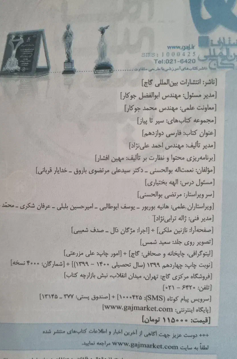 گاج کمک آموزشی سیر تا پیاز دوازدهم|کتاب و مجله آموزشی|تهران, شارق|دیوار