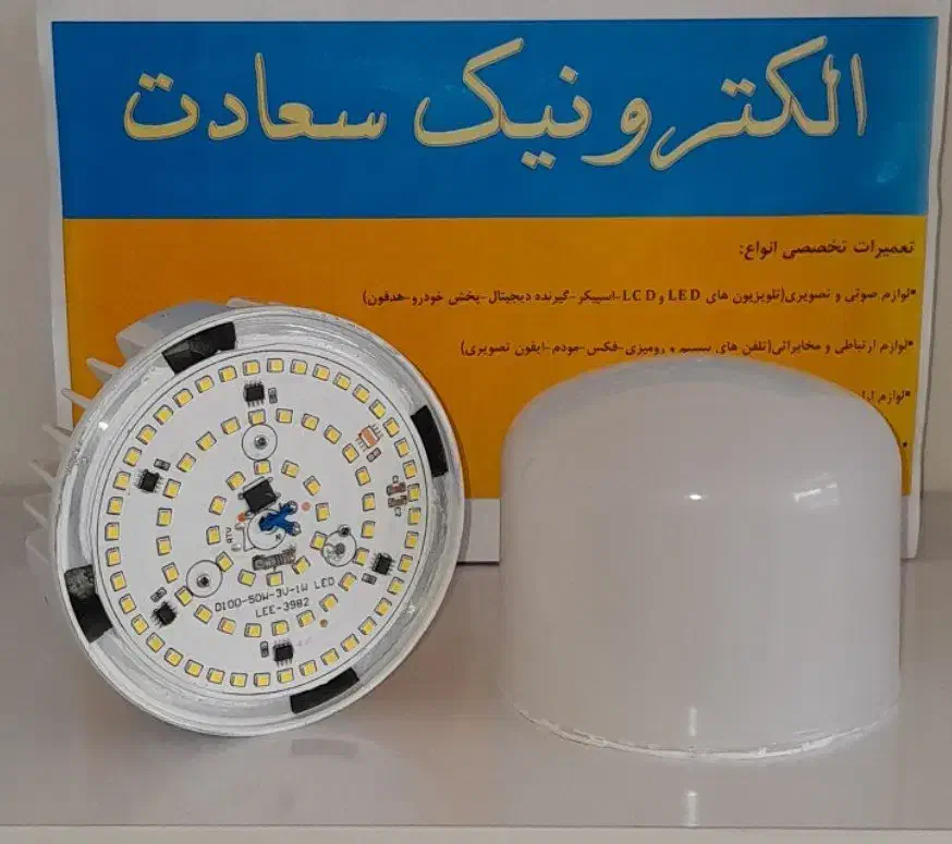 تعمیرات حرفه‌ای لامپ و وسایل روشنایی|خدمات پیشه و مهارت|یزد, |دیوار