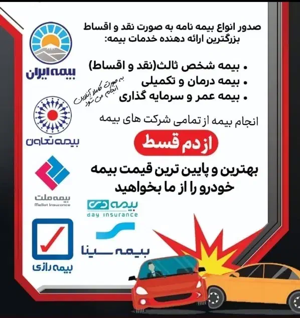 بیمه ماشین از دم قسط. همه شرکت های بیمه|خدمات مالی، حسابداری، بیمه|ملکآباد, |دیوار