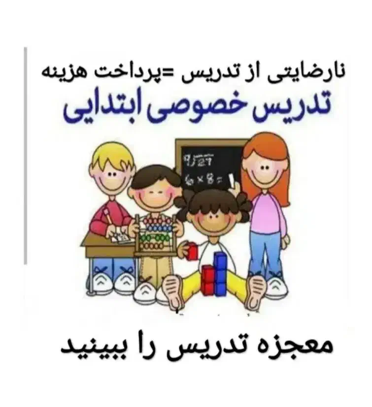 تدریس خصوصی و تضمینی اول تاششم|خدمات آموزشی|کوهدشت, |دیوار