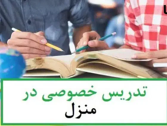 تدریس خصوصی|خدمات آموزشی|شیروان (خراسان), |دیوار
