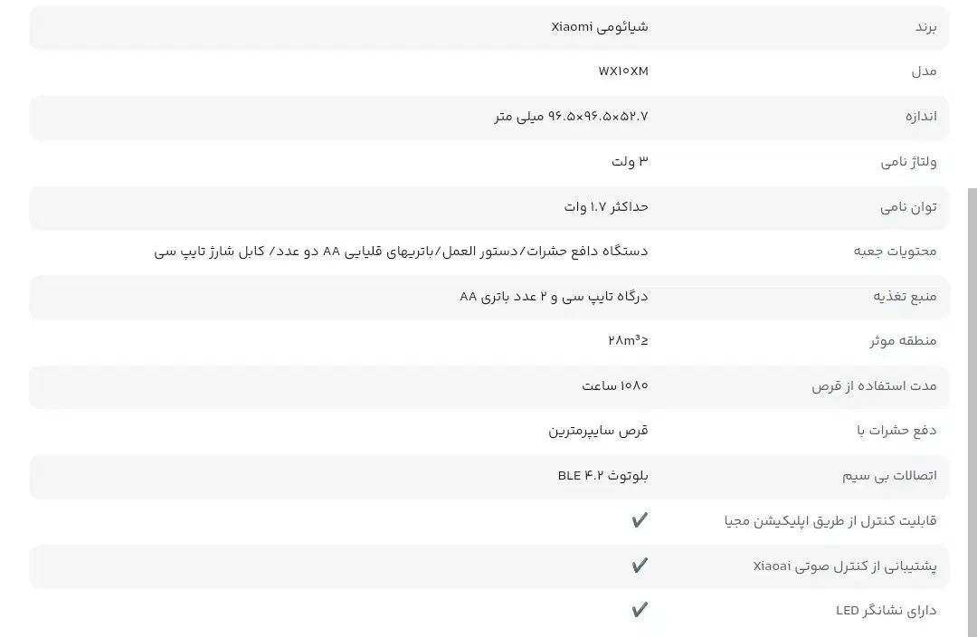 حشره‌کش شیاومی|سایر لوازم برقی|ساری, |دیوار