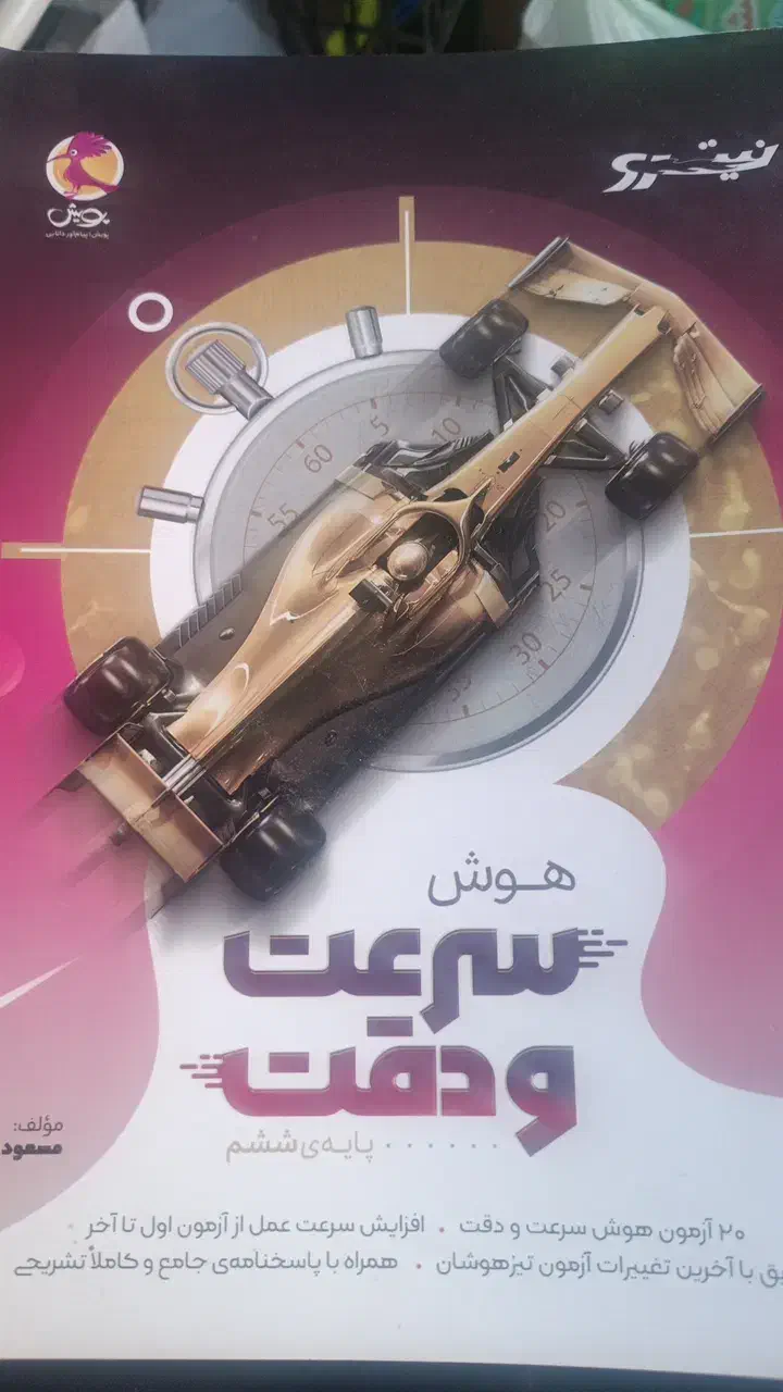 کتاب  اسمارتیز  و تعدادی کتاب تستی تیز هوشان ششم|کتاب و مجله آموزشی|اهر, |دیوار