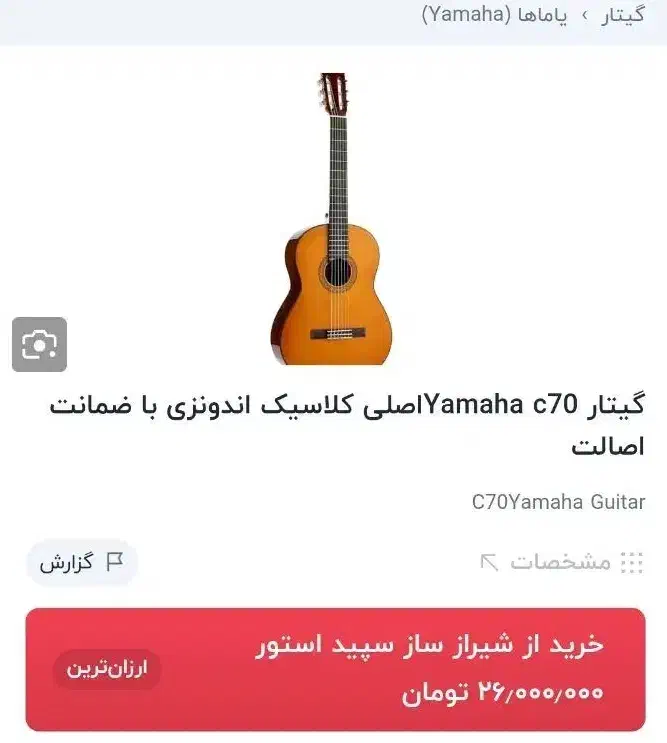 گیتار یاماهاc70 اصل|گیتار، بیس، امپلیفایر|الیگودرز, |دیوار