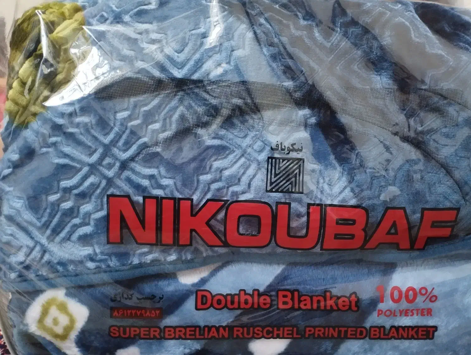 پتو دونفره نیکو باف|رختخواب، بالش، پتو|مشهد, نیزه|دیوار