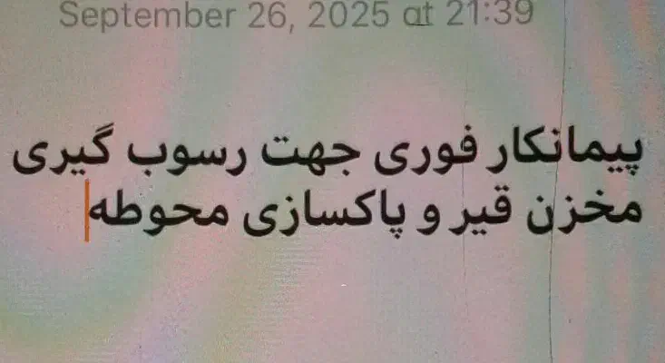 پیمانکار رسوب گیری مخزن قیر پاکسازی محوطه کارخانه|استخدام صنعتی، فنی، مهندسی|ساری, |دیوار
