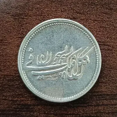 سکه یاد بود طریقت اویسی شاه مقصودی|کلکسیون سکه، تمبر، اسکناس|کرمان, |دیوار