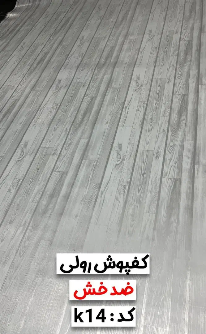 کفپوش موکتی رنگ طوسی|موکت|سمنان, |دیوار