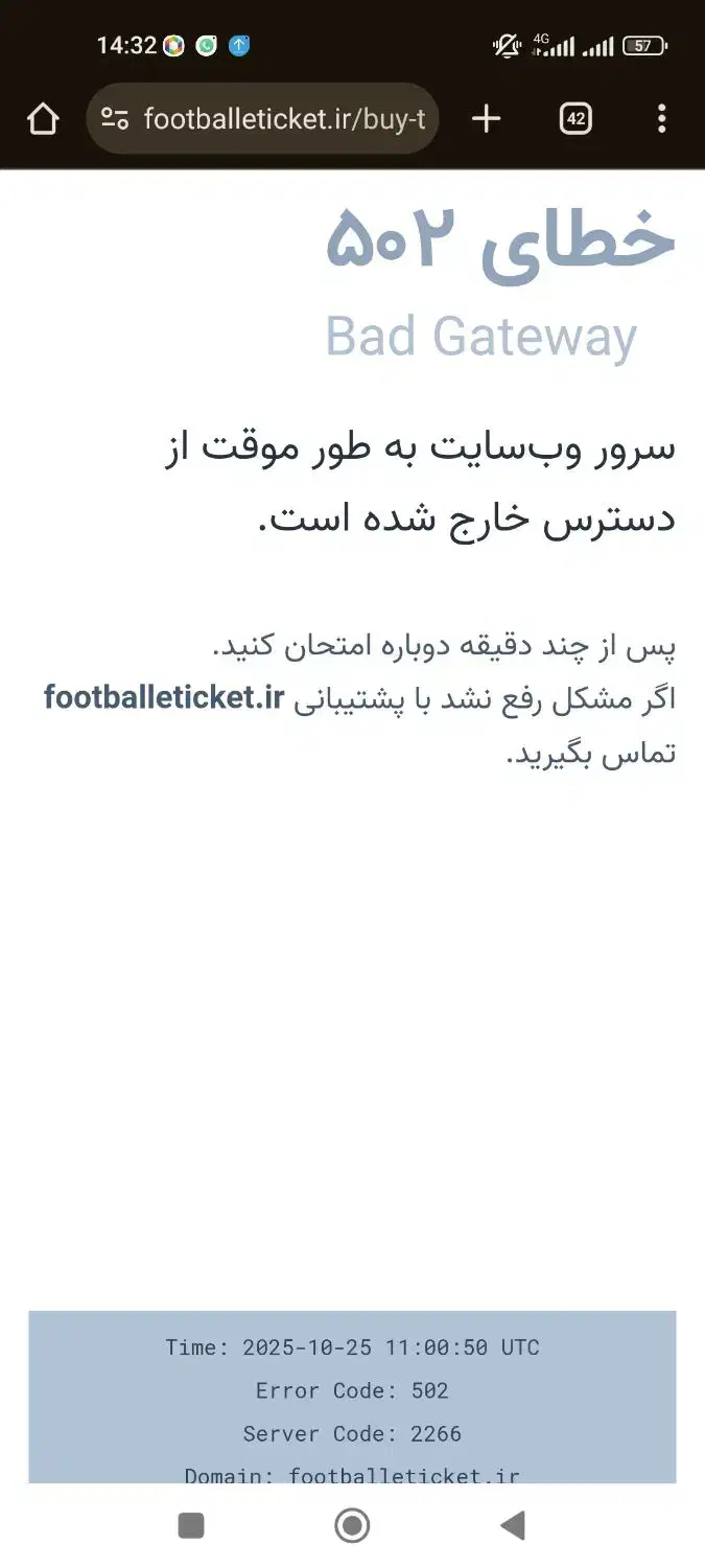 بلیط بازی فردا کسی نیاره|بلیت مسابقه‌ها و مکان‌های ورزشی|یاسوج, |دیوار