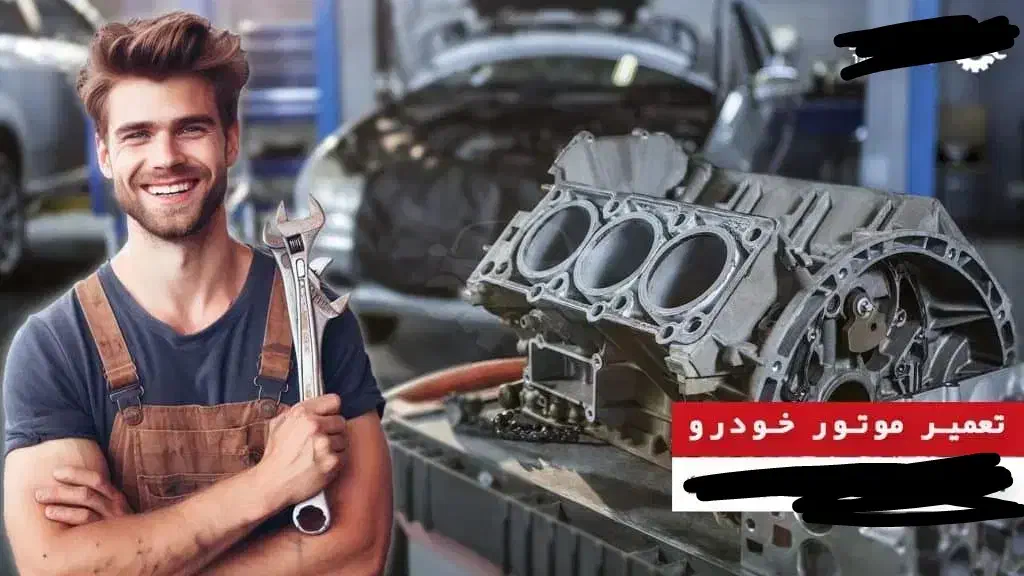 تعمیرگاه تخصصی نجاتی|خدمات موتور و ماشین|ایلام, |دیوار