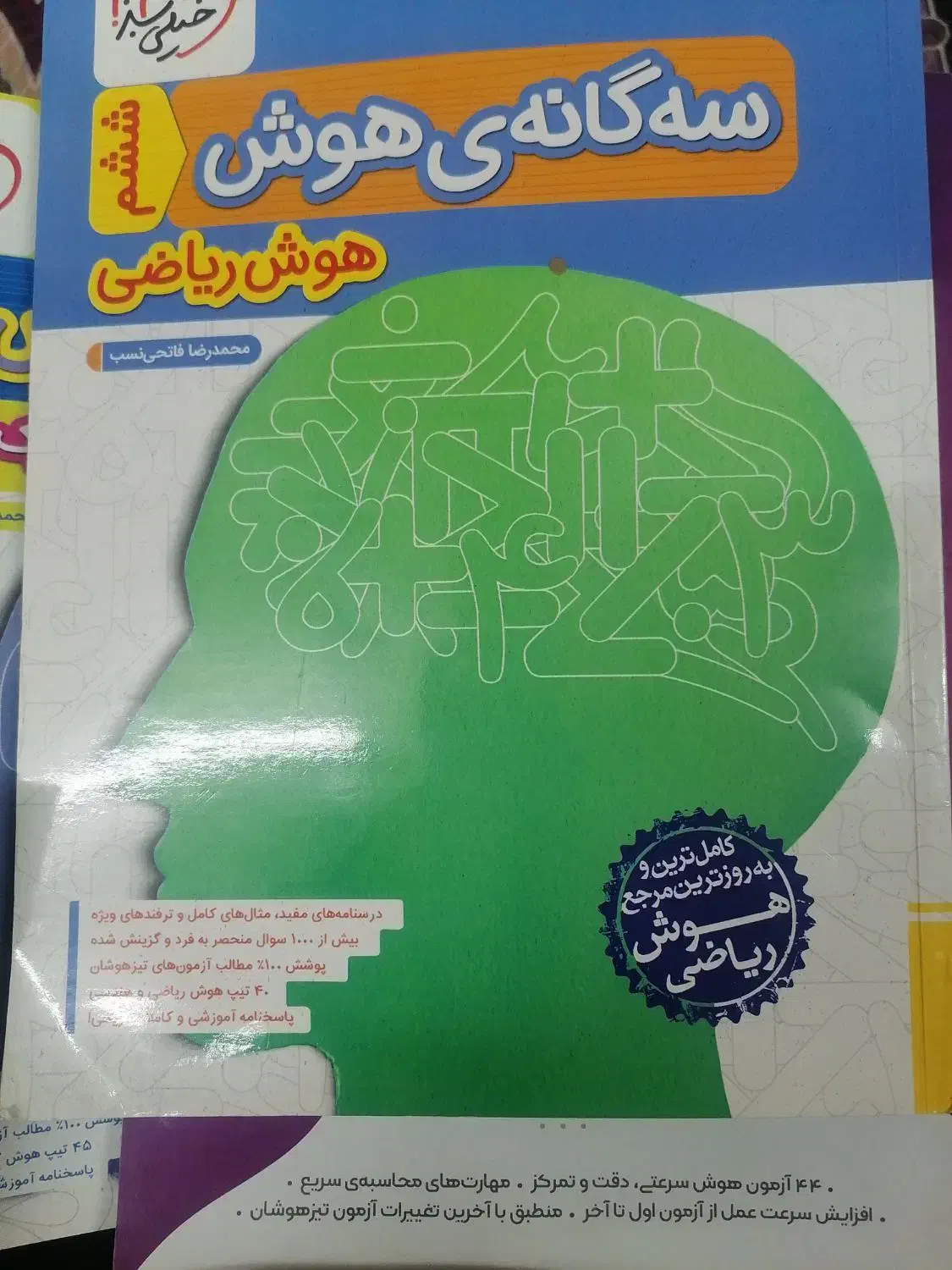کتابهای تیزهوشان|کتاب و مجله آموزشی|اهواز, آسیاباد|دیوار