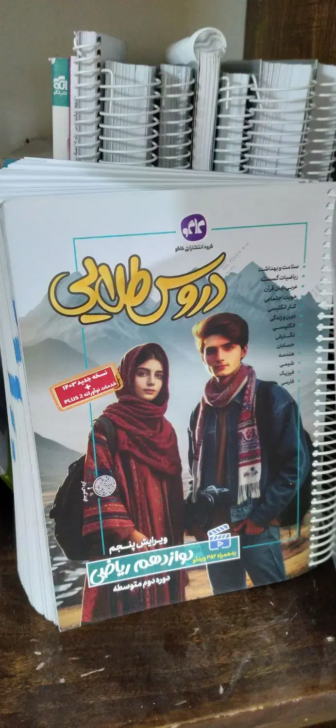 دروس طلایی دوازدهم ریاضی|کتاب و مجله آموزشی|یزد, |دیوار