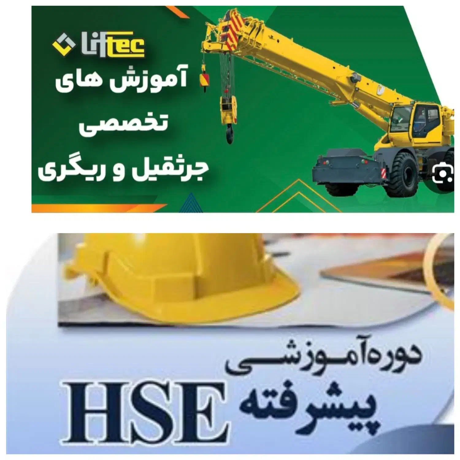ریگری و HSE|خدمات آموزشی|آبادان, |دیوار