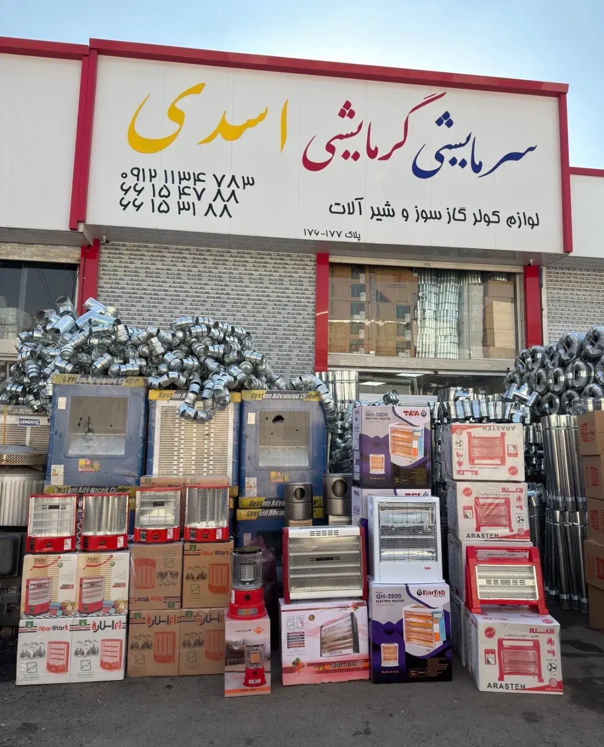 مرکز پخش بخاری برقی فندار و ساده هیتر برقی تابشی|بخاری، هیتر، شومینه|تهران, شادآباد|دیوار
