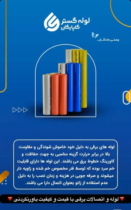 نمایندگی رسمی لوله و اتصالات گلپایگان، گیتی پسند|مصالح و تجهیزات ساختمان|تهران, شادآباد|دیوار