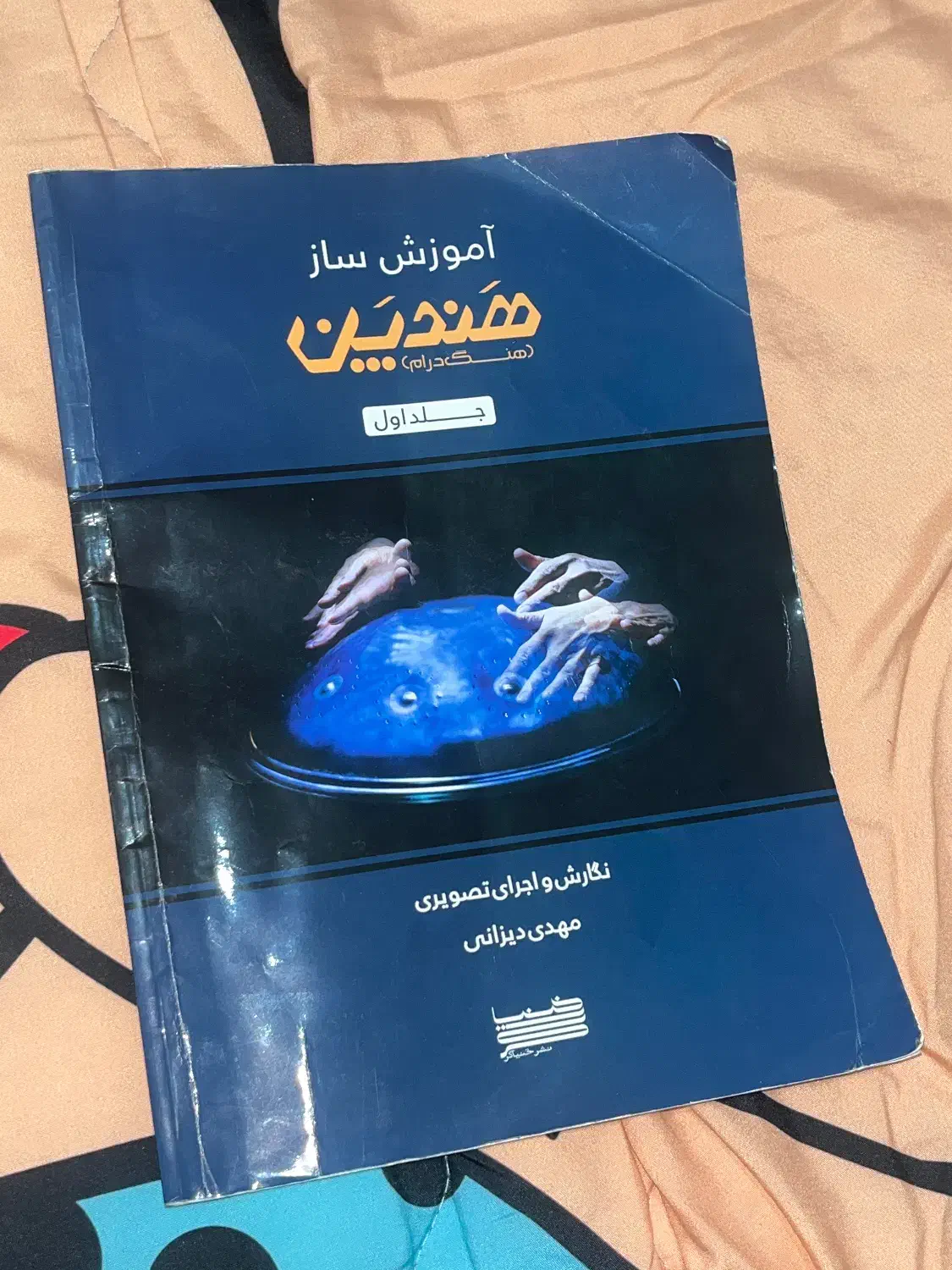 کتاب هندپن ..هنگ درام|کتاب و مجله آموزشی|شاهین‌شهر, شهرک مطهری|دیوار