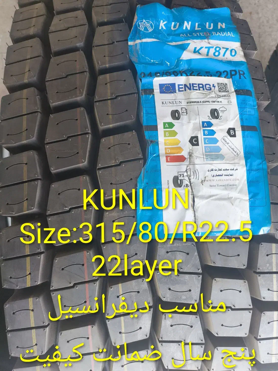 لاستیک تریلی|قطعات یدکی و لوازم جانبی|بهارستان, |دیوار