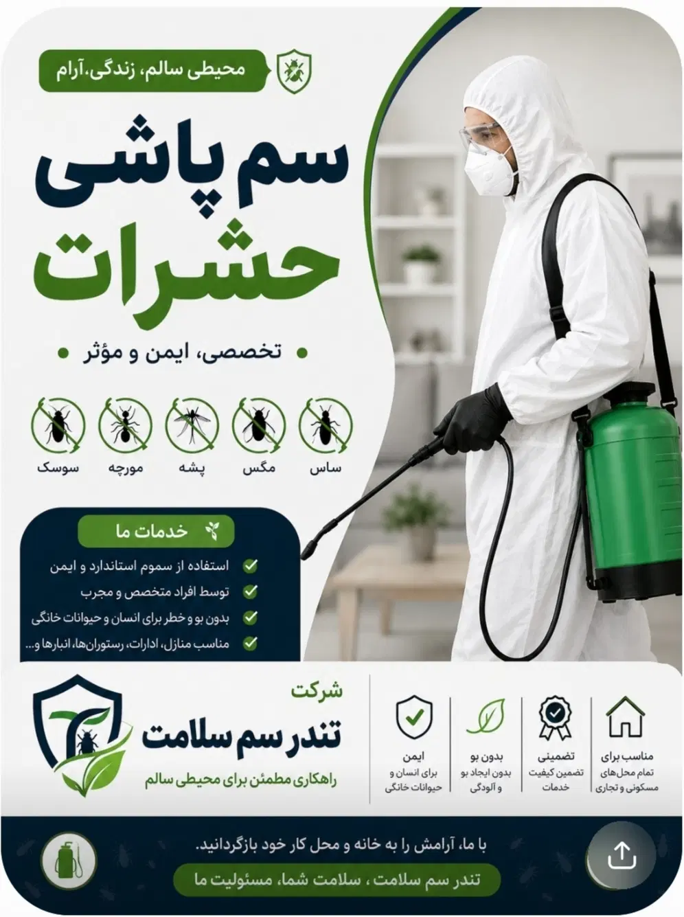 شرکت سم پاشی منازل سوسک ،ساس، موش|خدمات نظافت|مشهد, فرهنگ|دیوار