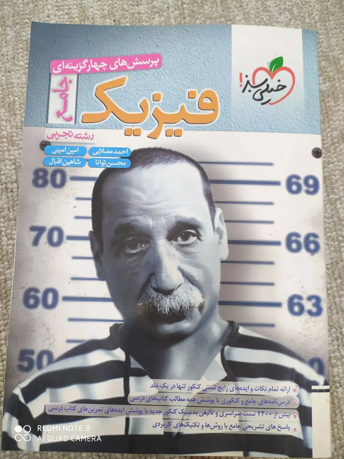 کتاب تست|کتاب و مجله آموزشی|مهر, |دیوار