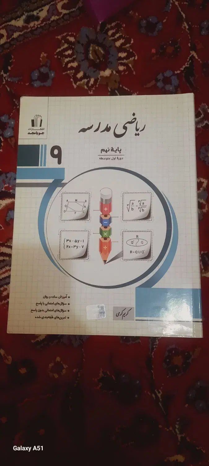 کتاب کمک درسی|کتاب و مجله آموزشی|تهران, والفجر (افسریه)|دیوار