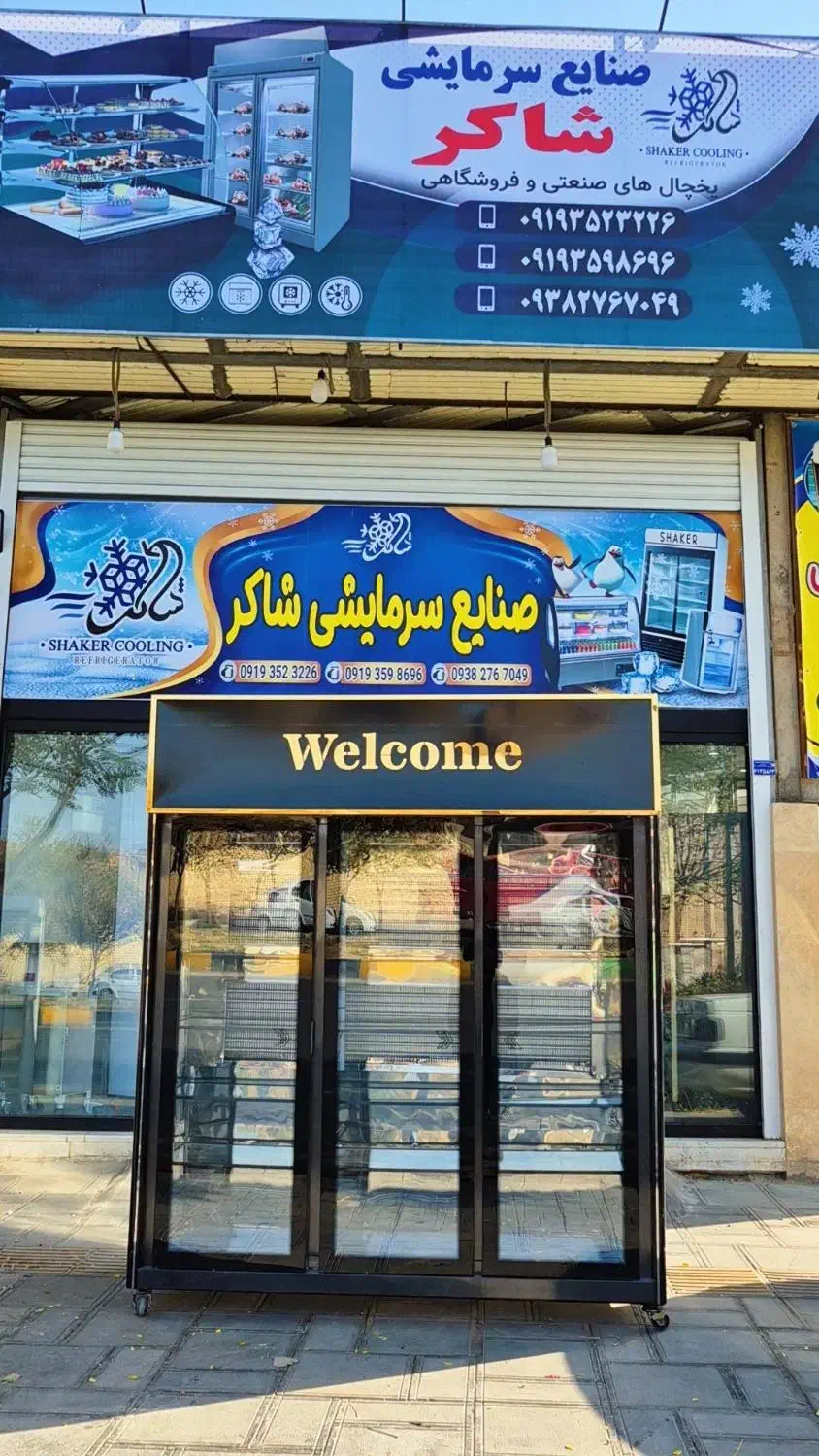 یخچال ایستاده موتور دانفوس|فروشگاه و مغازه|قم, شهرک امام حسین|دیوار