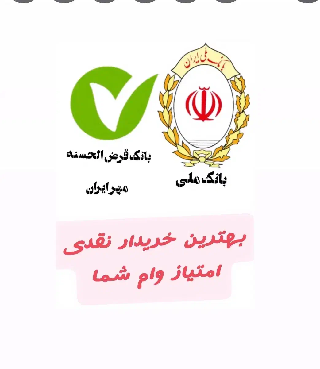 بانک ملی مهربانی و قرض حسنه مهر ایران|خدمات مالی، حسابداری، بیمه|گلپایگان, |دیوار