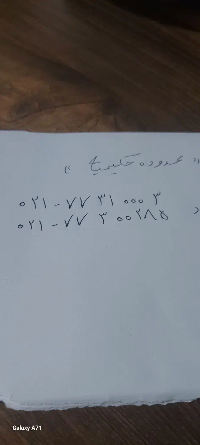 خط تلفن رند ثابت|تلفن رومیزی|تهران, حکیمیه|دیوار