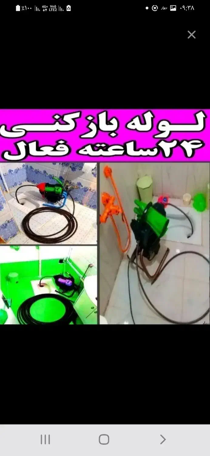 لوله بازکنی بافنردرمشگین وروستاهابا تخفیف|خدمات پیشه و مهارت|مشگین شهر, |دیوار