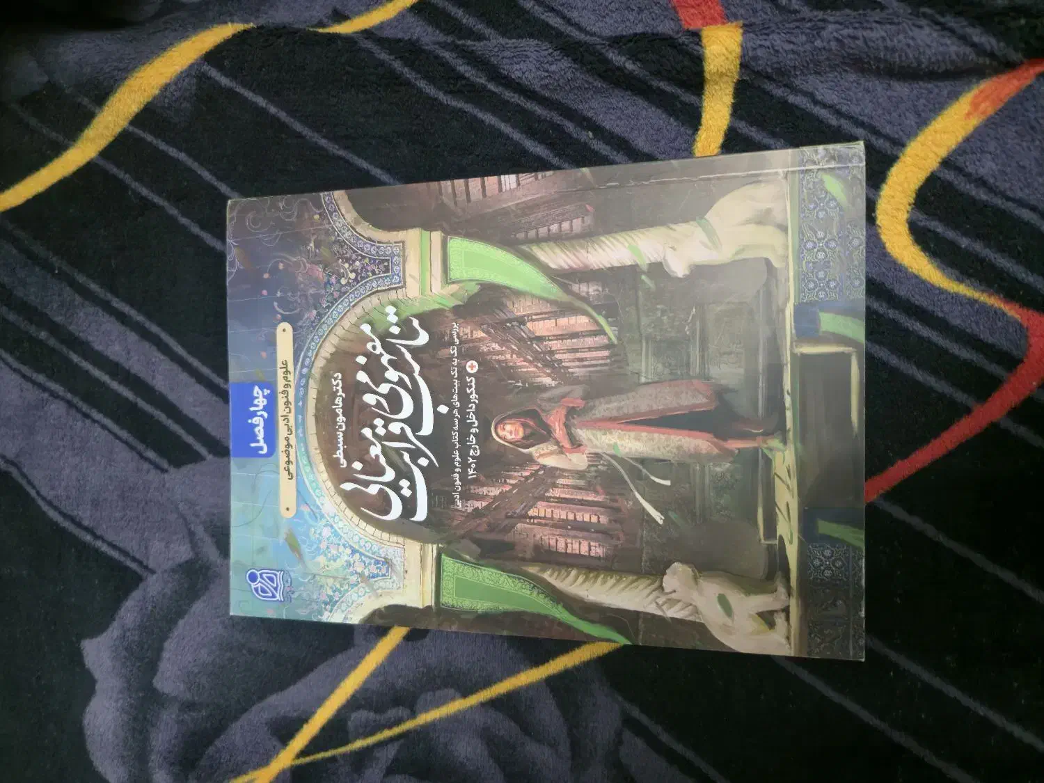 کتاب پشت کنکوری|کتاب و مجله آموزشی|اهواز, آریاشهر|دیوار