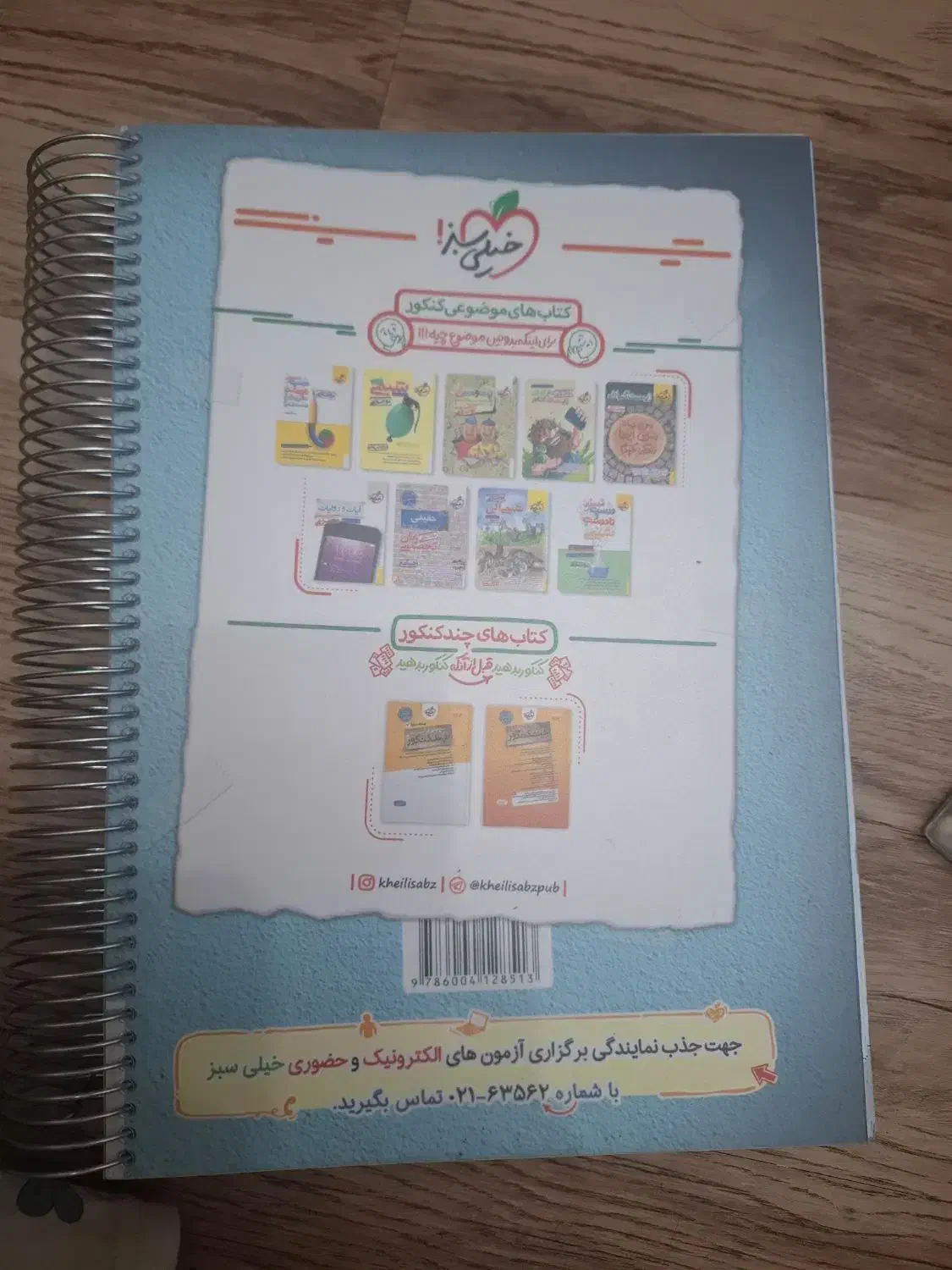 کتاب کار فیزیک تجربی جامع خیلی سبز|کتاب و مجله آموزشی|تهران, توحید|دیوار