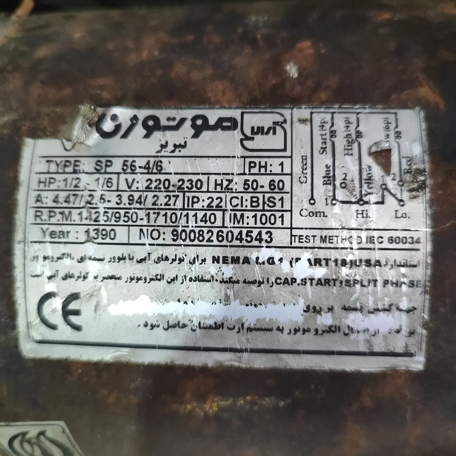 دینام کولر موتوژن|کولر آبی|پرند, فاز ۱|دیوار