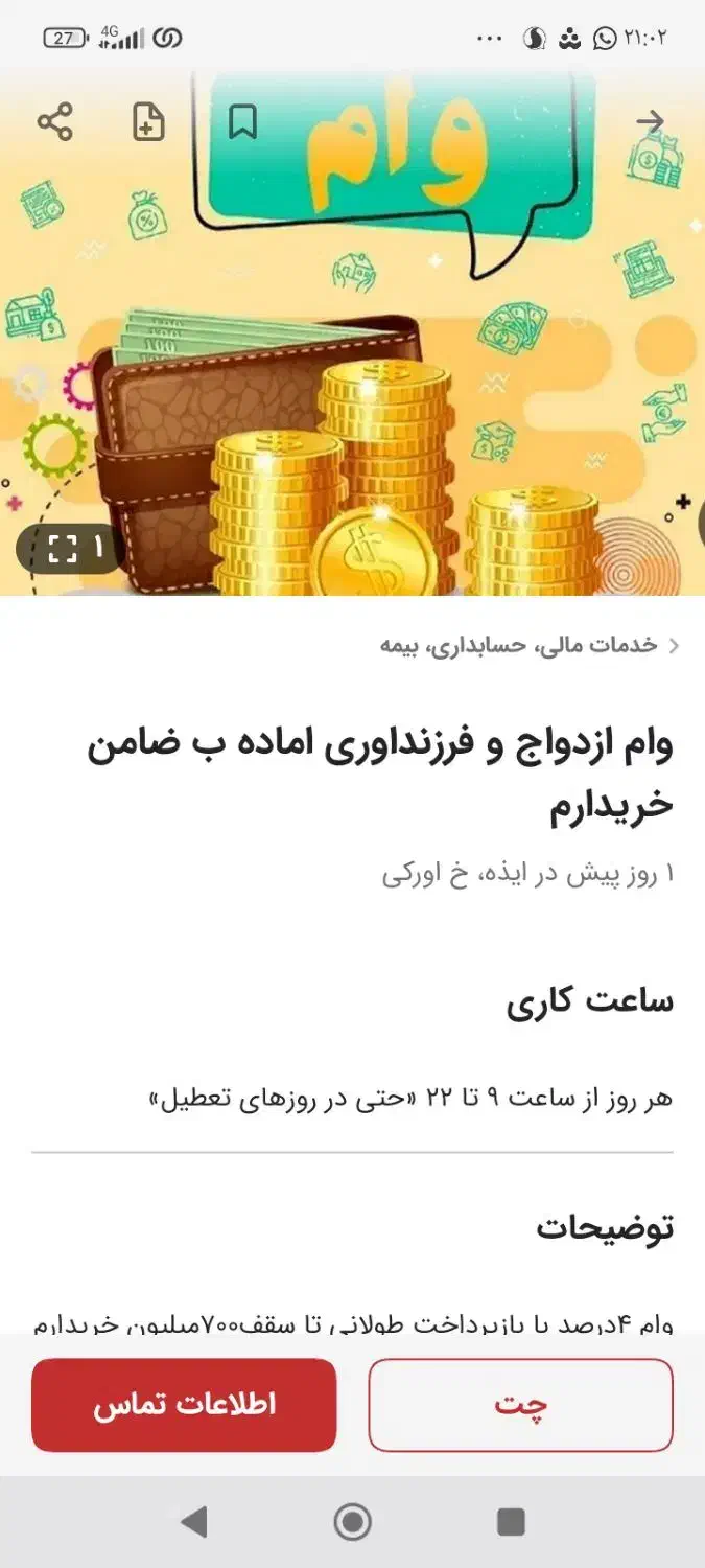 خریدار|خدمات مالی، حسابداری، بیمه|اصفهان, بهارستان|دیوار