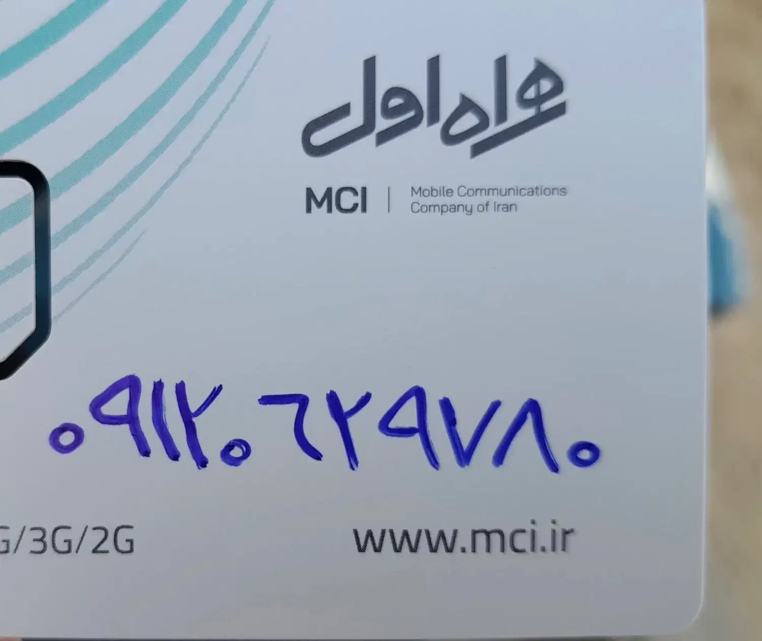 سیمکارت کم کار 09120629780|سیمکارت|ری, جوانمرد قصاب|دیوار