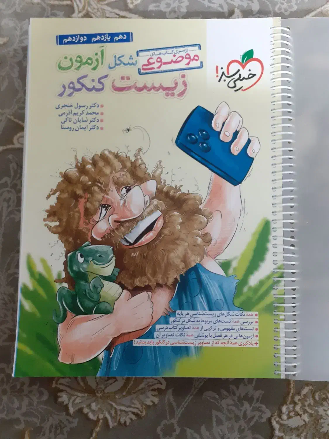 زیست جامع خیلی سبز (شکل آزمون)|کتاب و مجله آموزشی|تهران, شهرک بعثت|دیوار