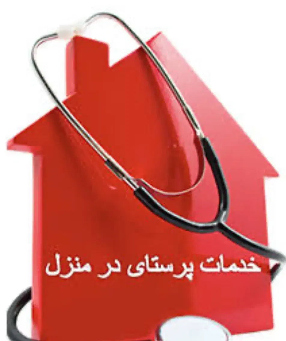 تزریقات و وصل سرم در منزل|خدمات آرایشگری و زیبایی|زاهدان, |دیوار