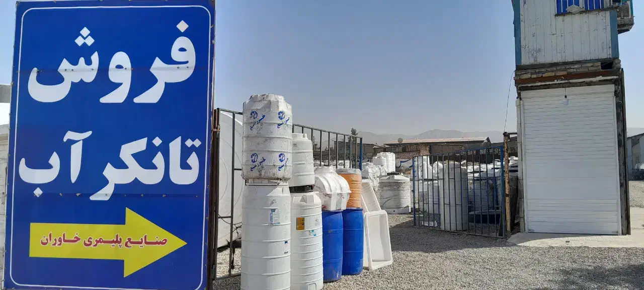 مخزن تانکر خزر منبع سیب سلامت ۱۰ سال ضمانت کتبی|مصالح و تجهیزات ساختمان|تهران, شهرک بعثت|دیوار