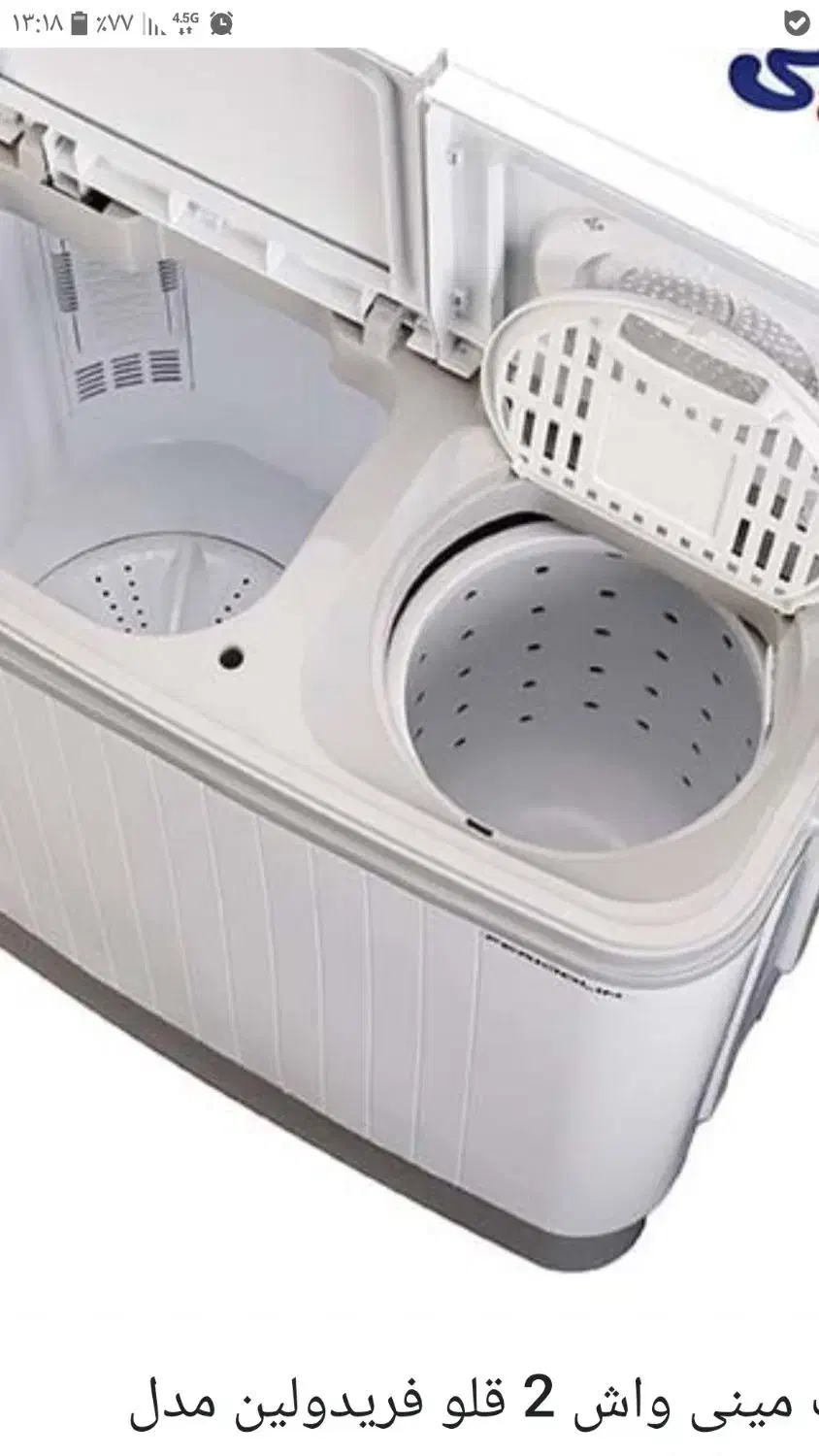 کهنه شور فریدولین|ماشین لباسشویی و خشک‌کن لباس|سنندج, |دیوار