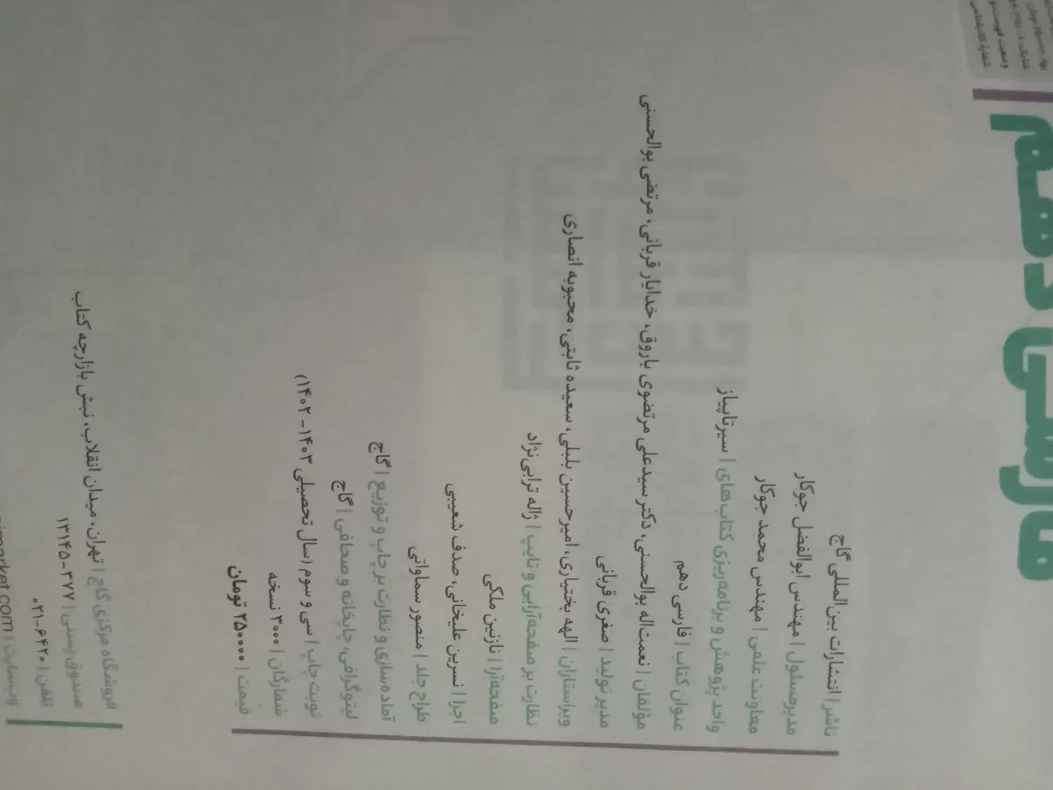 کتاب ادبیات تجربی کاملا نو و سیمی شده|کتاب و مجله آموزشی|آبدانان, |دیوار