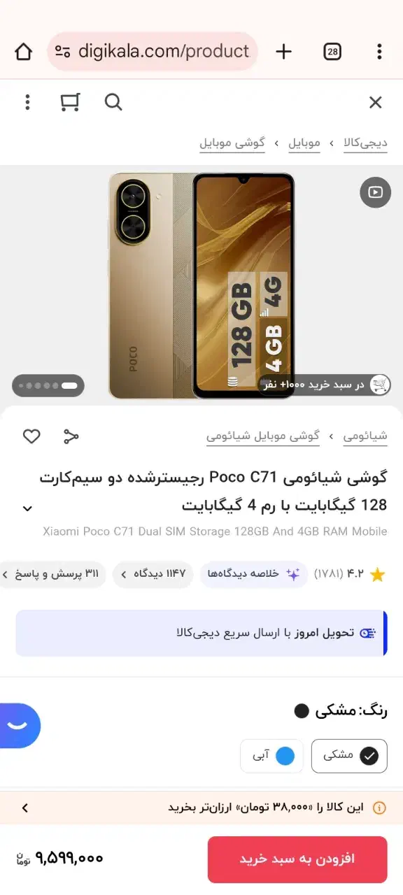 poco c71|موبایل|همدان, |دیوار