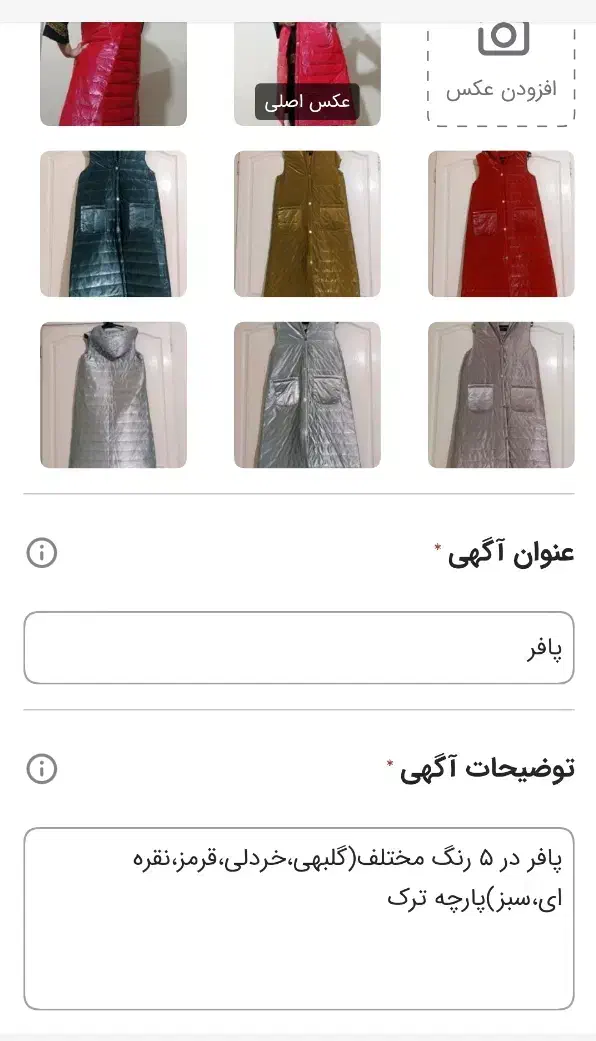 پافر و کاپشن|لباس|بومهن, |دیوار