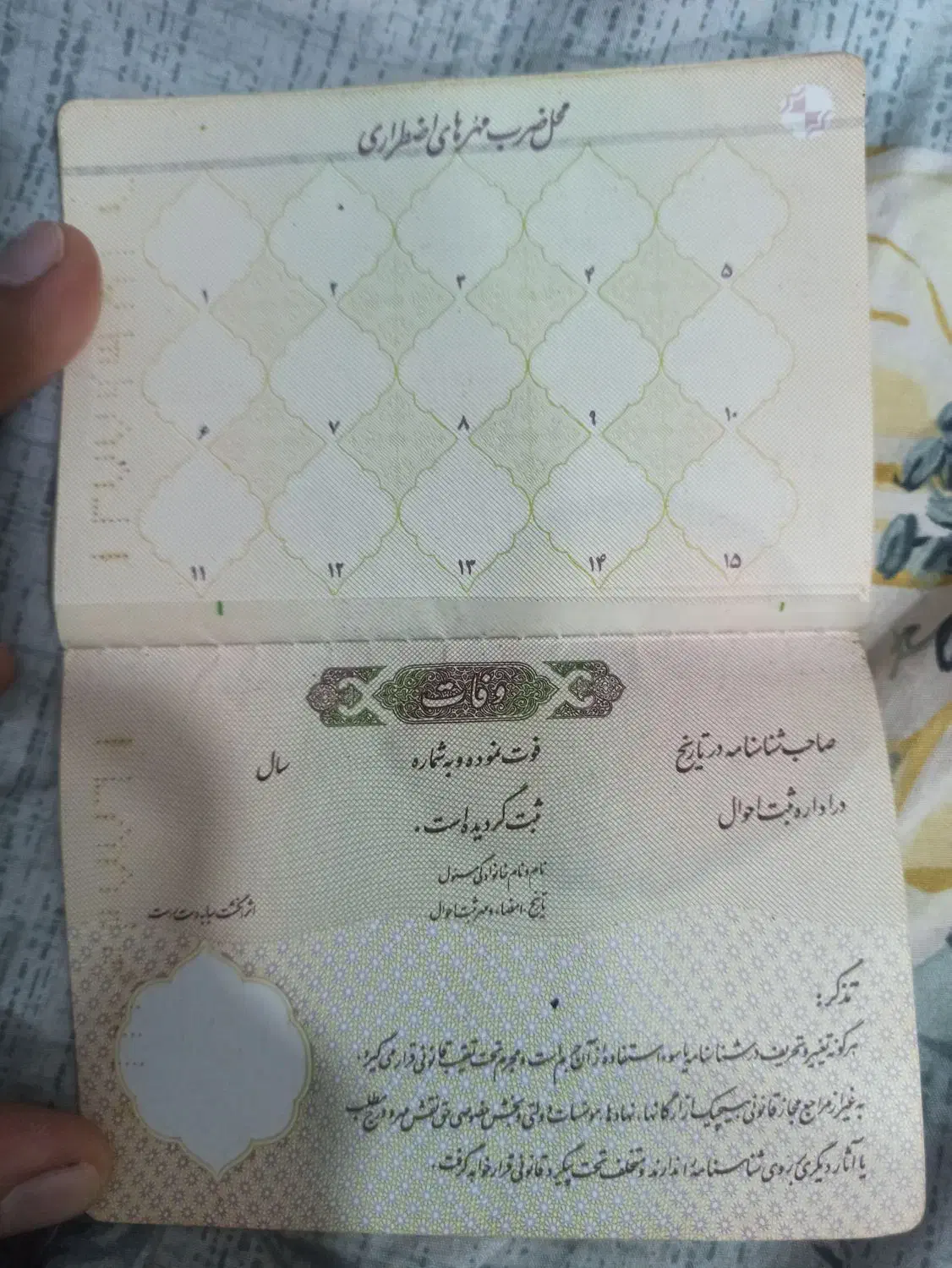 مدارک گم کردم به نام حاجتی|اشیا|مسجد سلیمان, |دیوار