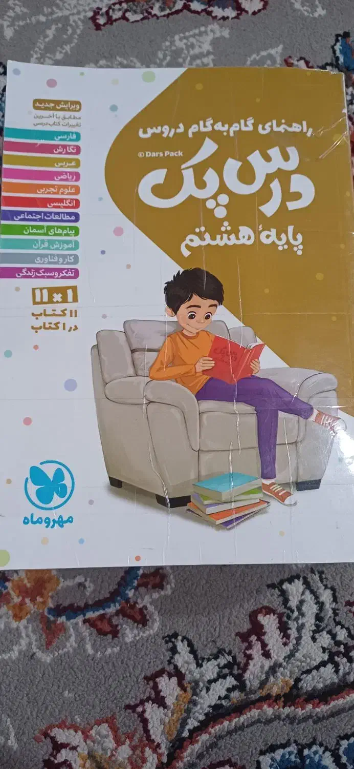 ۲عدد گام به گام پایه نهم و هشتم|کتاب و مجله آموزشی|اهواز, زرگان|دیوار