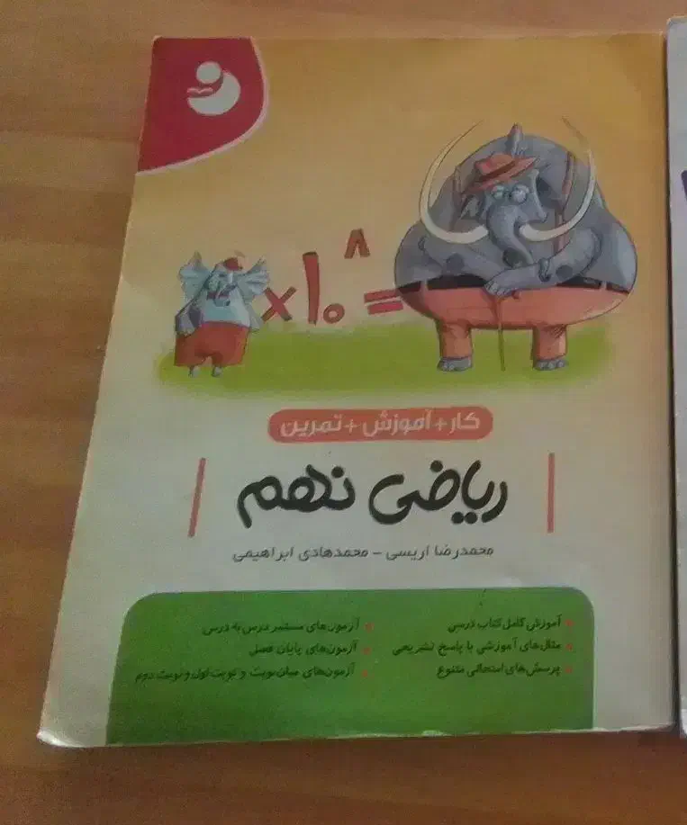کتاب جامع ریاضی نهم|کتاب و مجله آموزشی|شیراز, شهرک امیر کبیر|دیوار