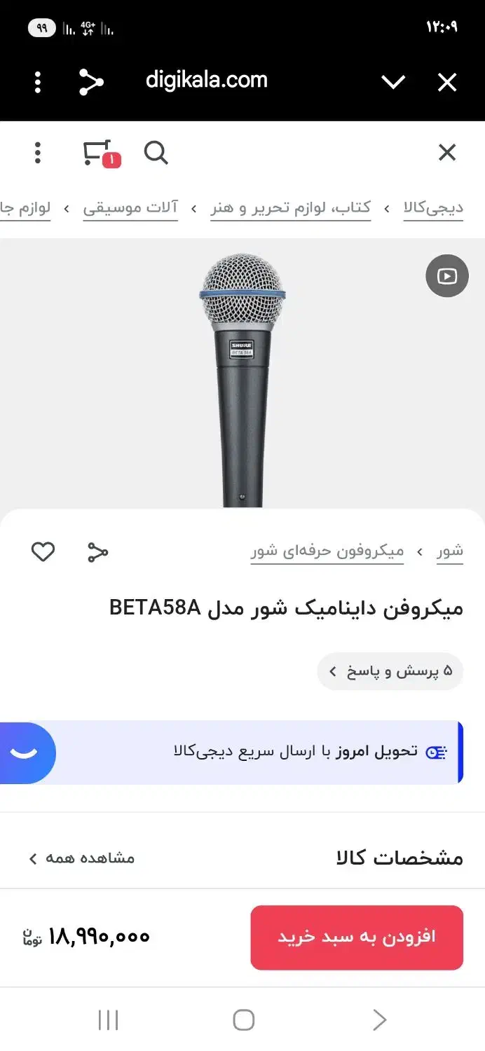 میکروفن سوپر کپی shur|آلات موسیقی|رشت, لاکان|دیوار