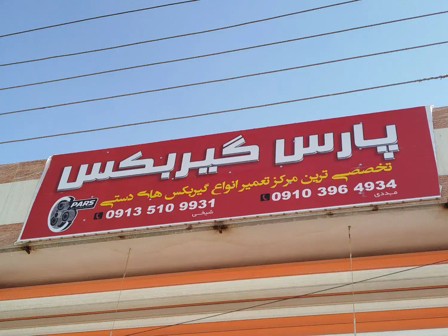 تعمیرات تخصصی گیربکس|خدمات موتور و ماشین|شاهینشهر, گرگاب|دیوار