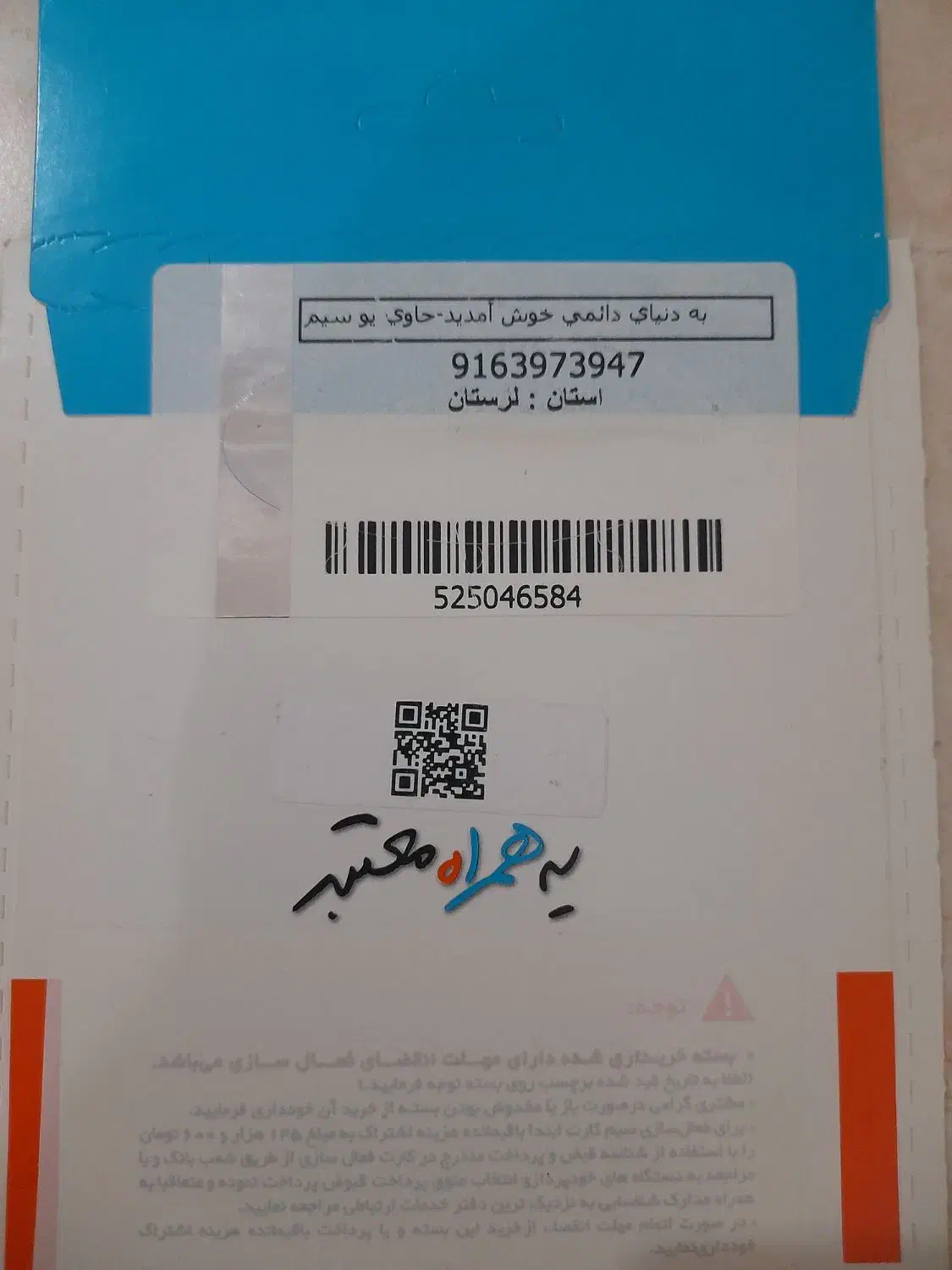 0916.397.7777|سیم‌کارت|خرم‌آباد, |دیوار