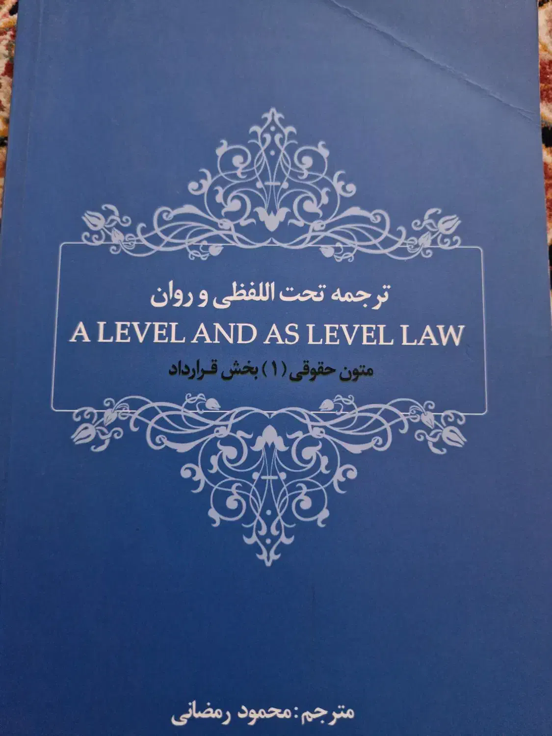 کتاب های رشته حقوق|کتاب و مجله آموزشی|شیراز, ابیوردی|دیوار