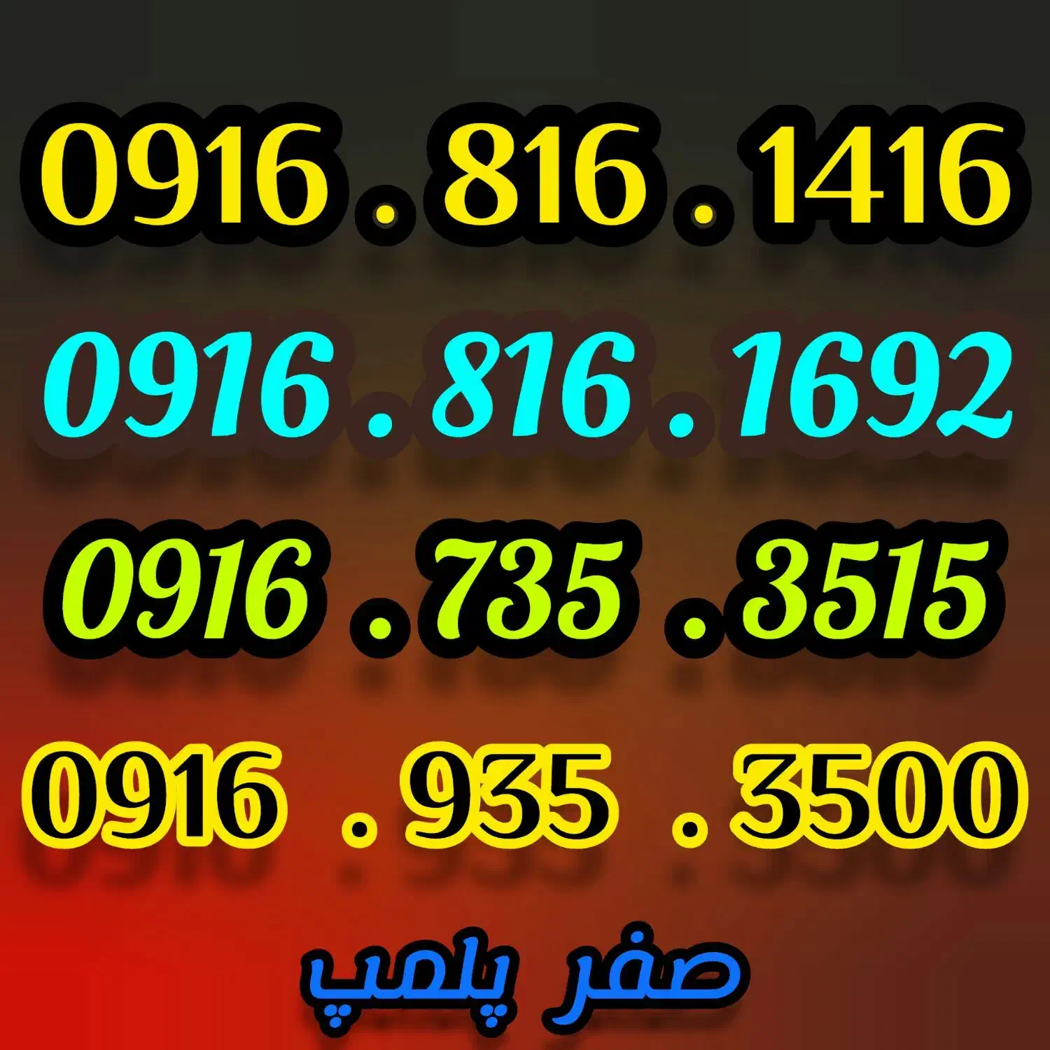 فروش سیمکارت رند همراه اول صفر ، پلمپ|سیم‌کارت|اهواز, گلستان|دیوار